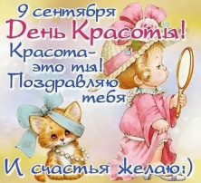 Красота Красота.